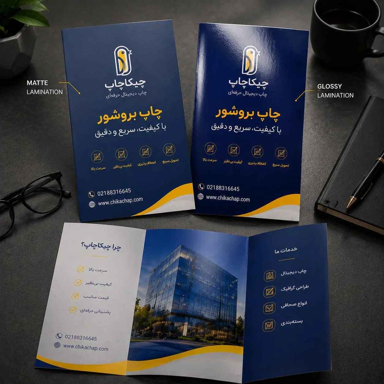 چاپ بروشور با سلفون مات و براق