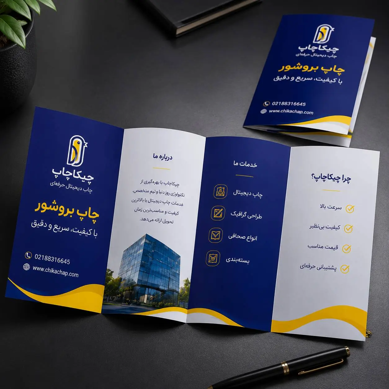چاپ دیجیتال بروشور چهار لت با کیفیت بالا