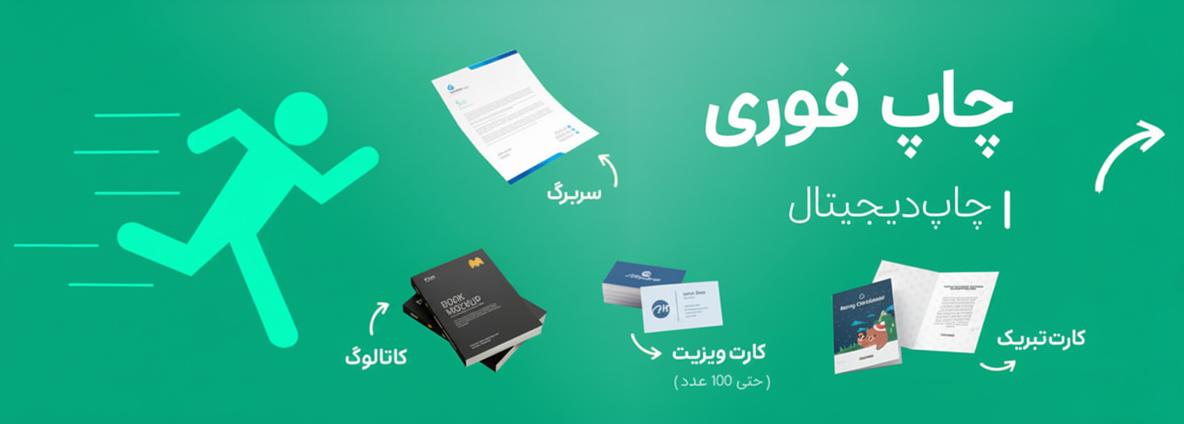 چاپ فوری