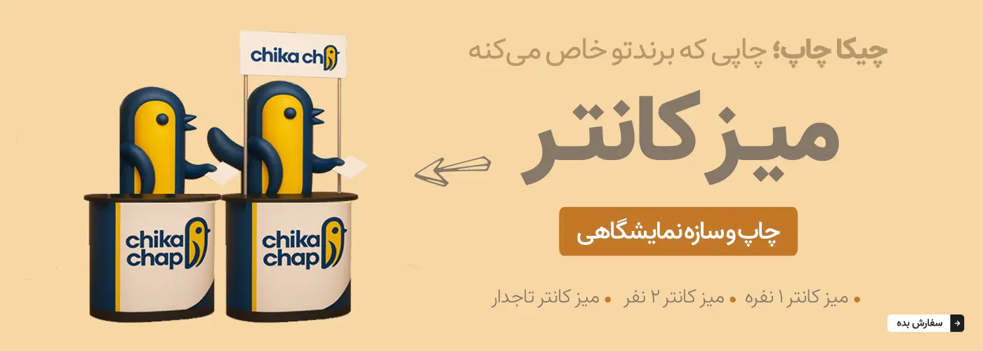 میز کانتر