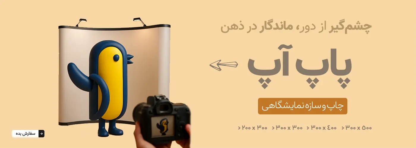 پاپ آپ