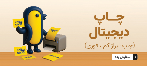 چاپ دیجیتال 